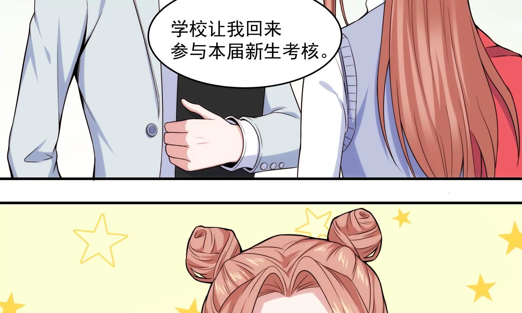第43话 新生考核
