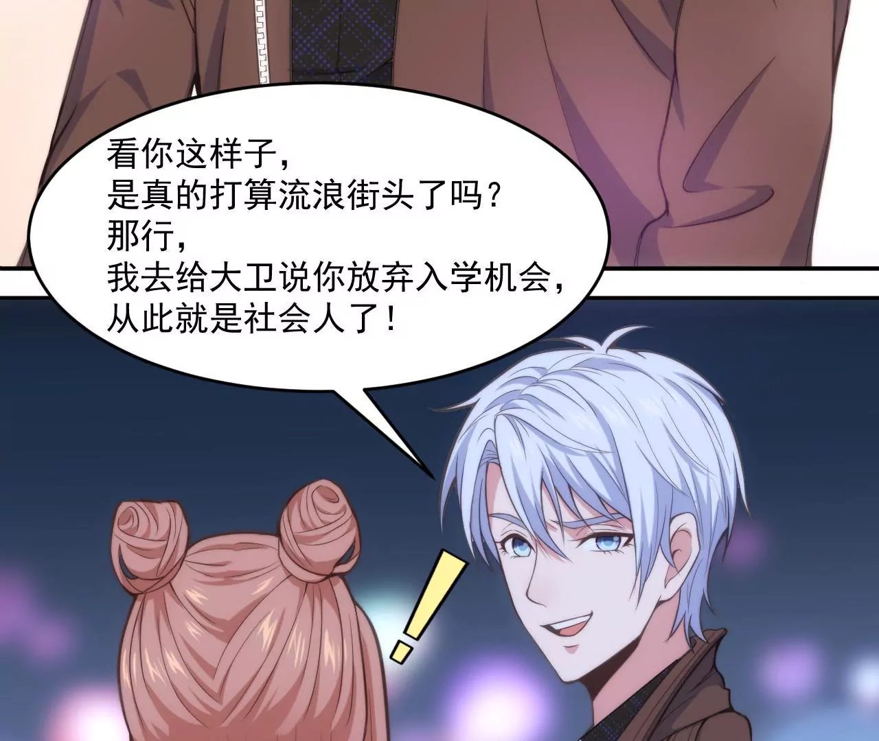 第47话 天大的好消息