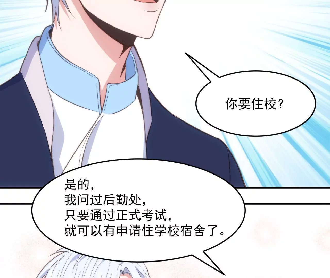 第51话 蜗牛妹要翻身！