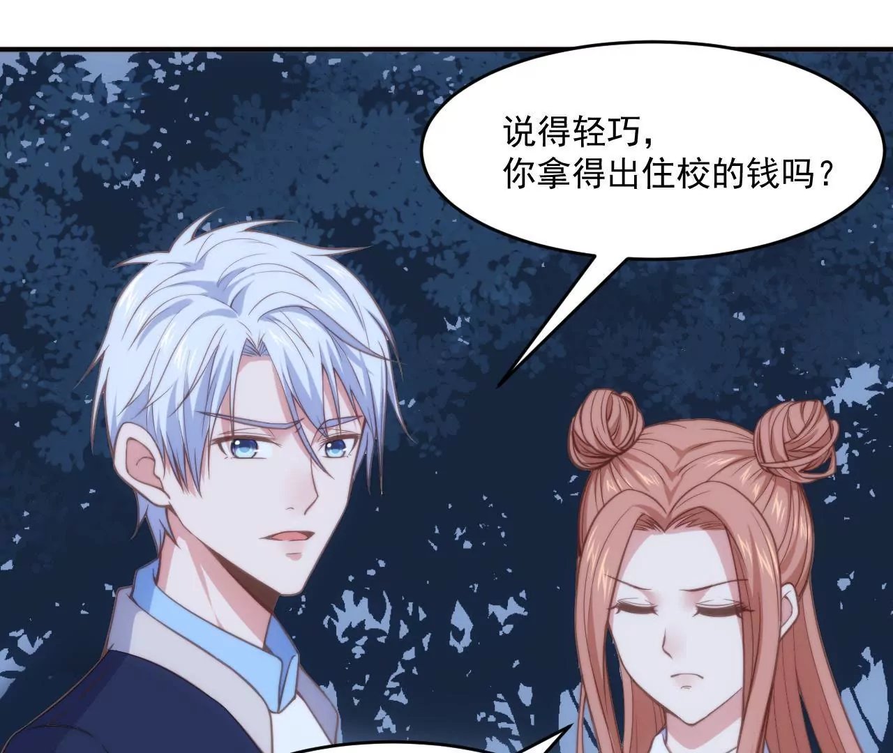 第51话 蜗牛妹要翻身！