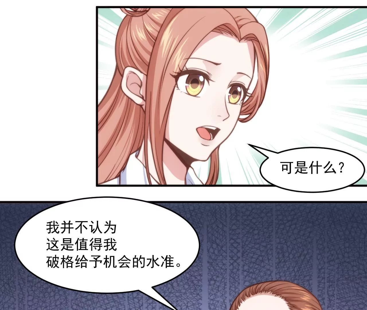 第52话 情敌登场？！