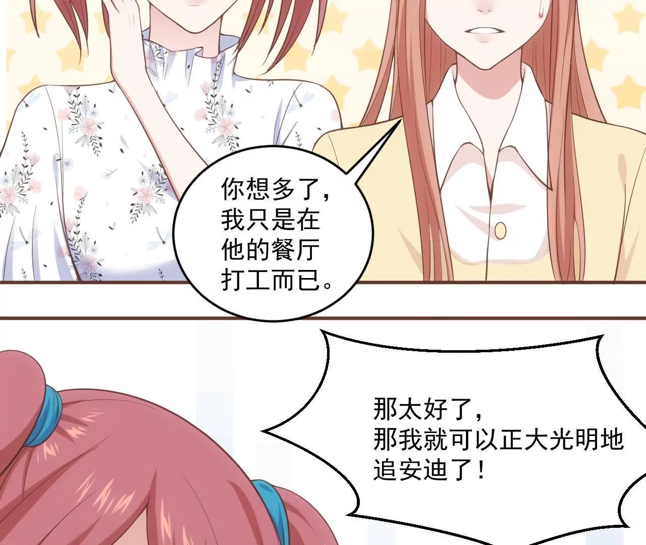 第53话 难道是在吃醋？