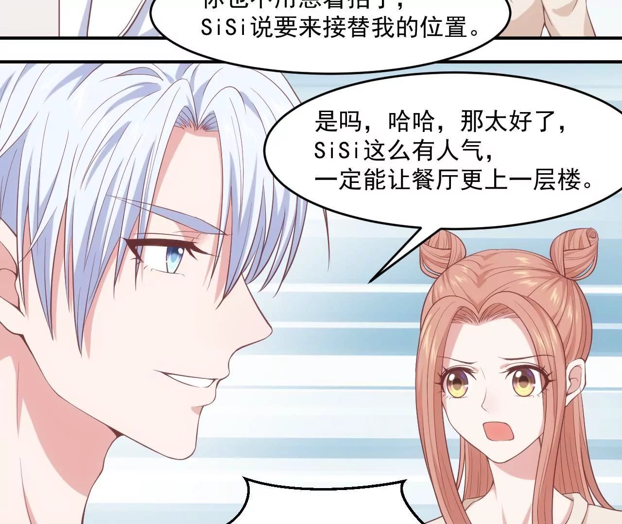第57话 疯狂的吃醋