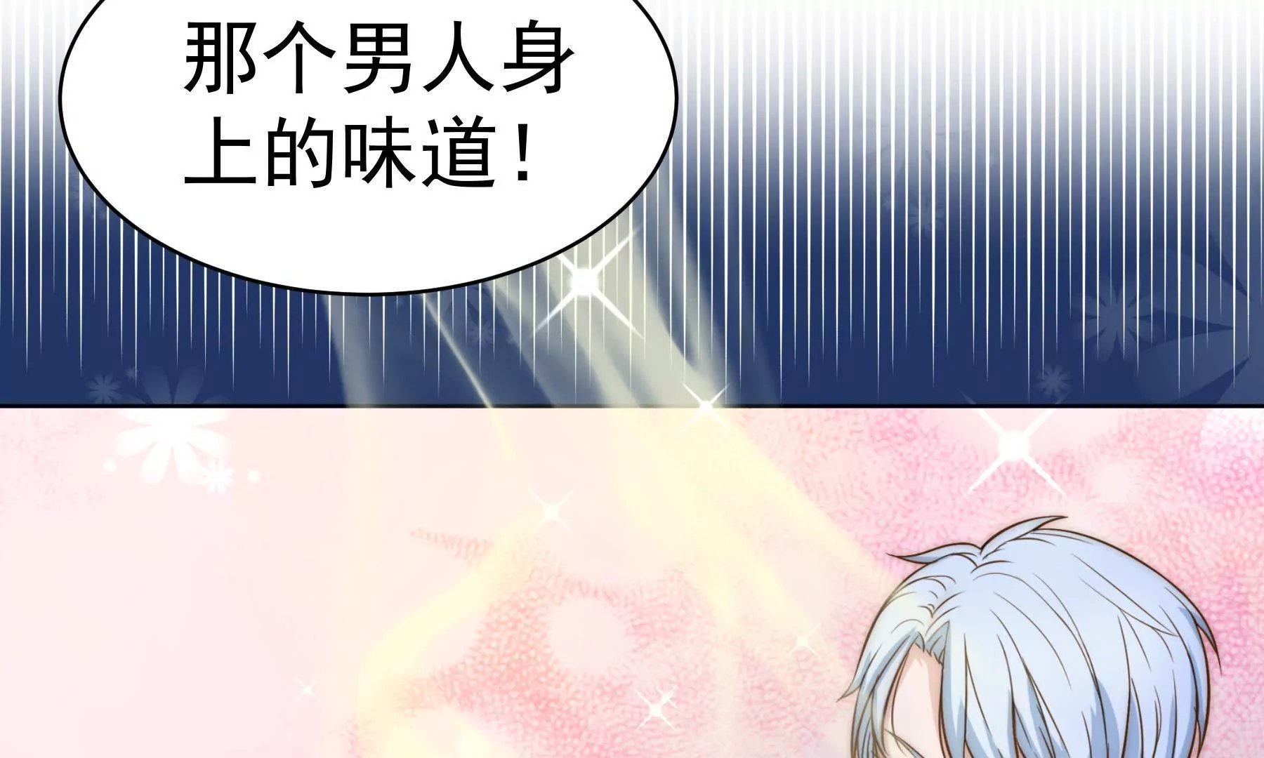 第4话 味道指引我向你靠近
