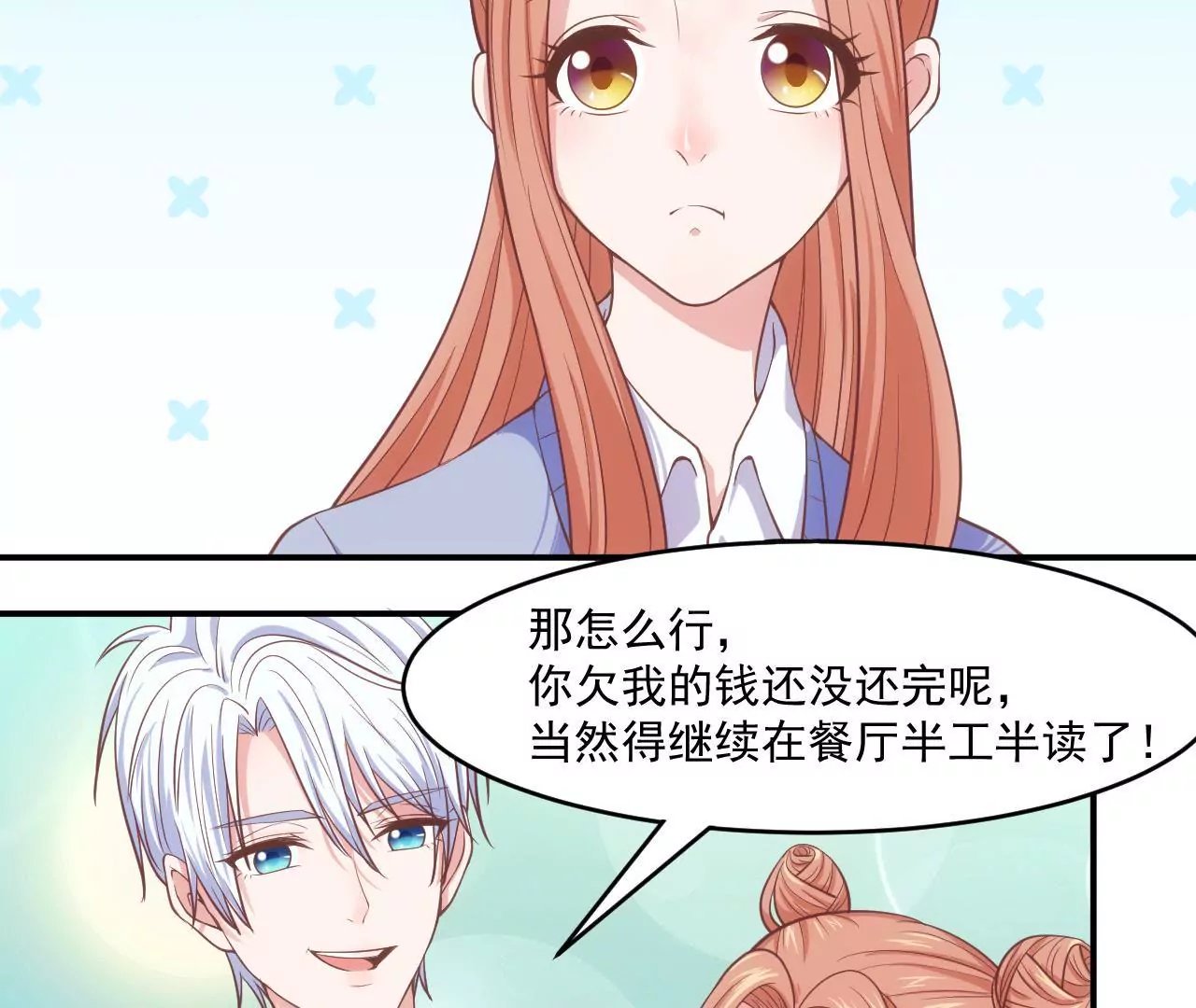 第58话 我要申请员工福利！