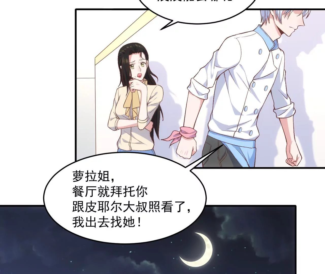 第二季 第5话 扑在她怀中！