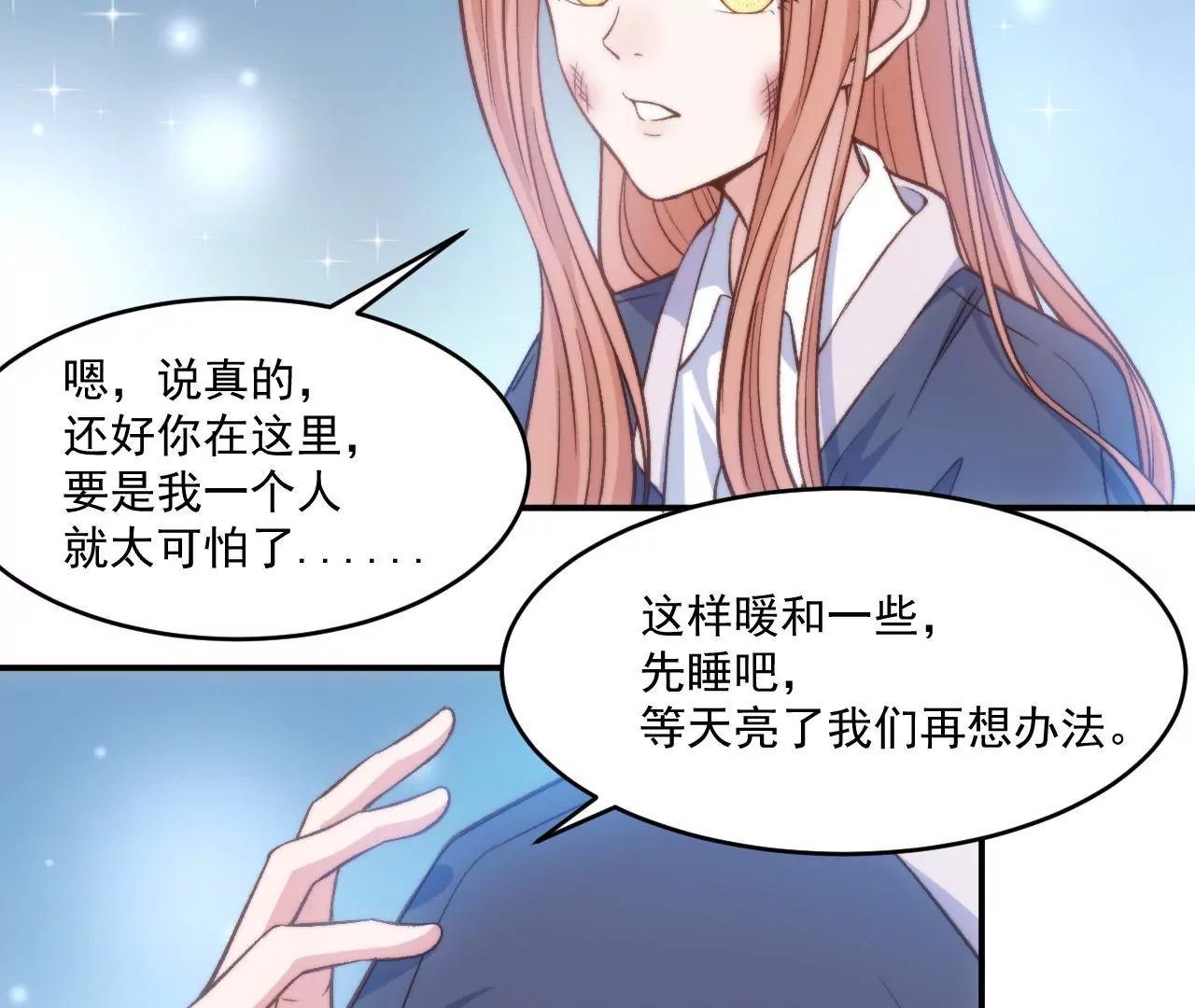 第二季 第6话 一夜过去