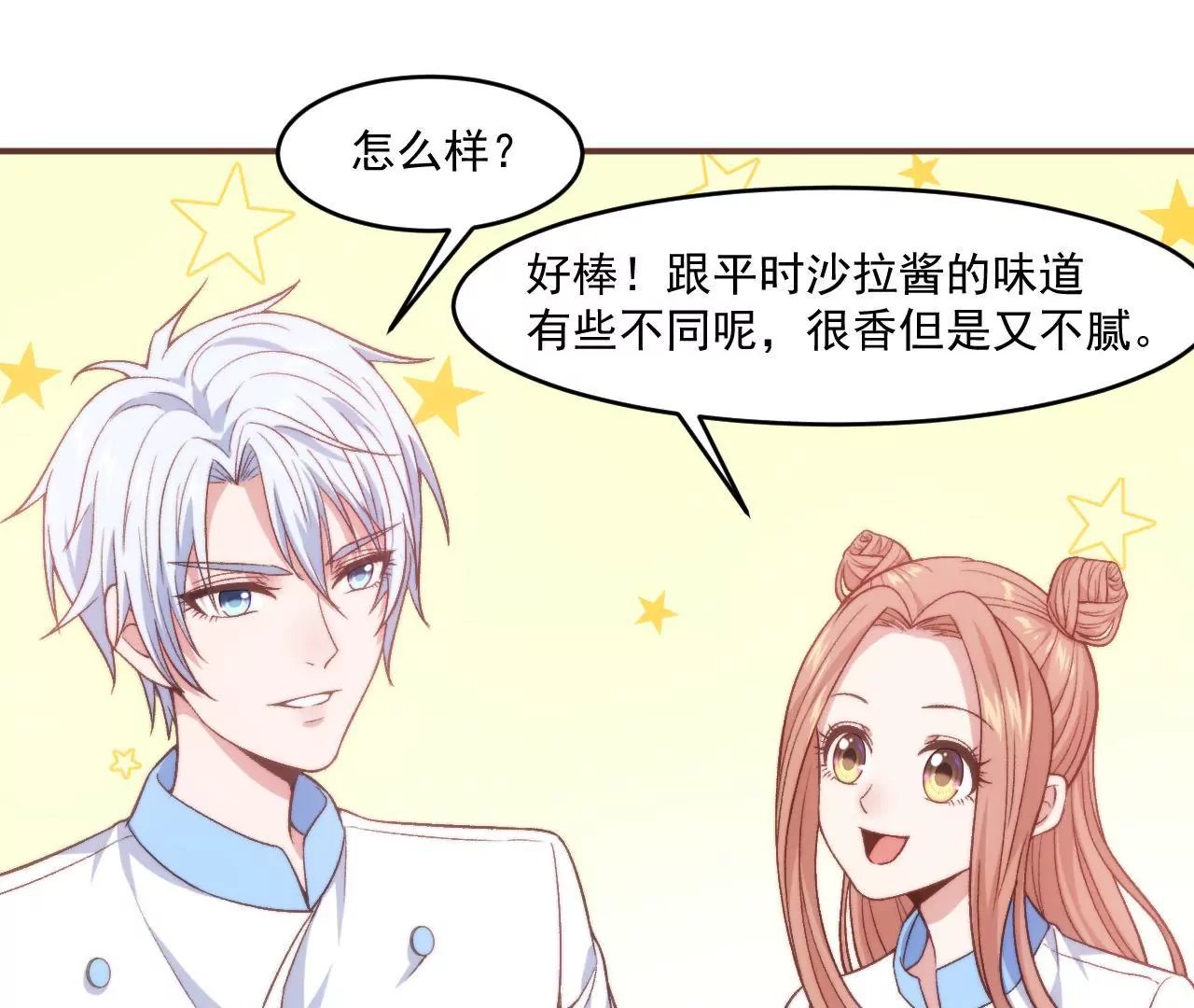 第二季 第7话 乖，张嘴