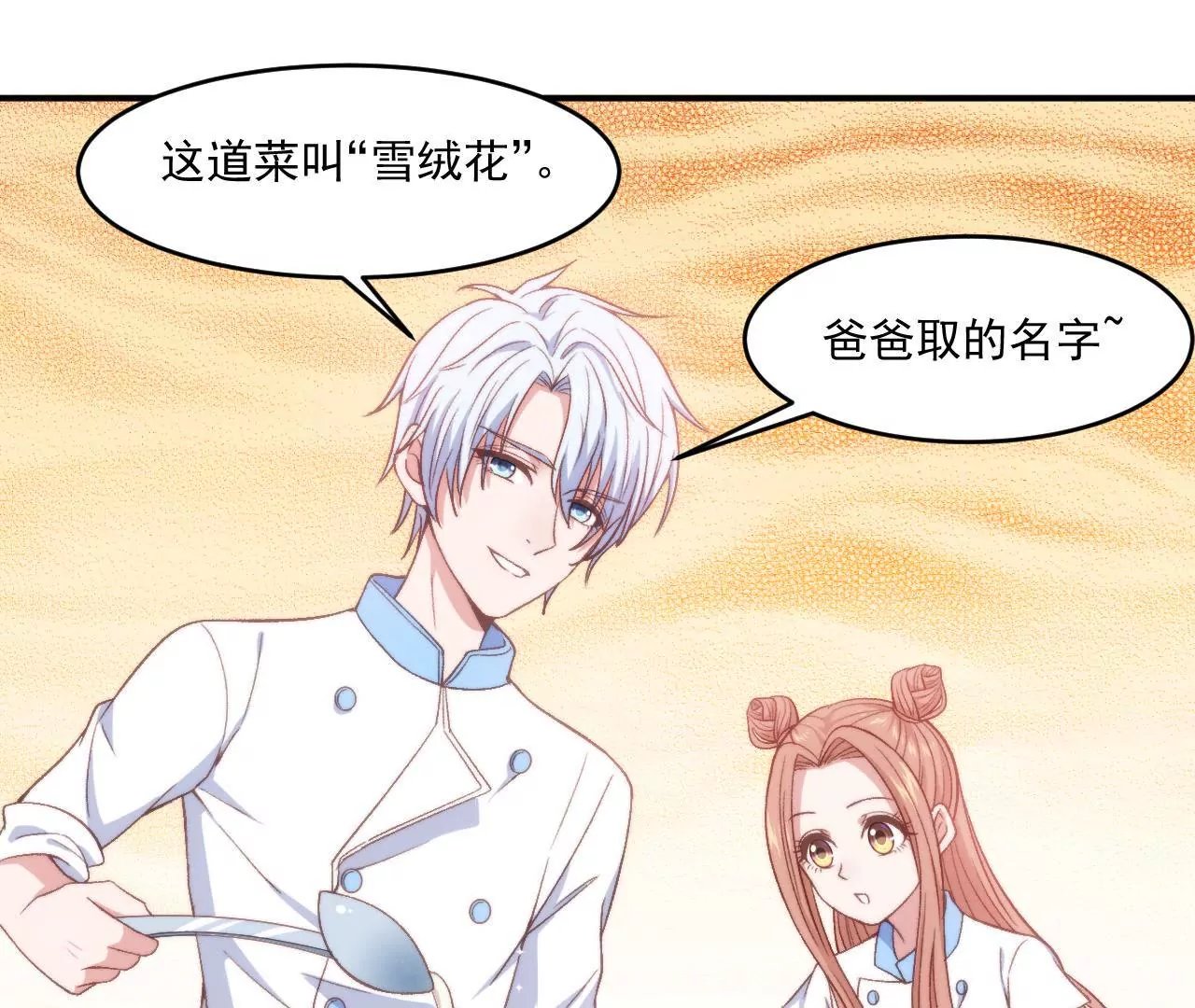 第二季 第8话 菜谱被毁了！