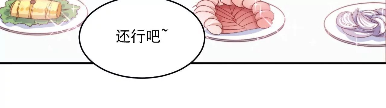 第二季 第8话 菜谱被毁了！