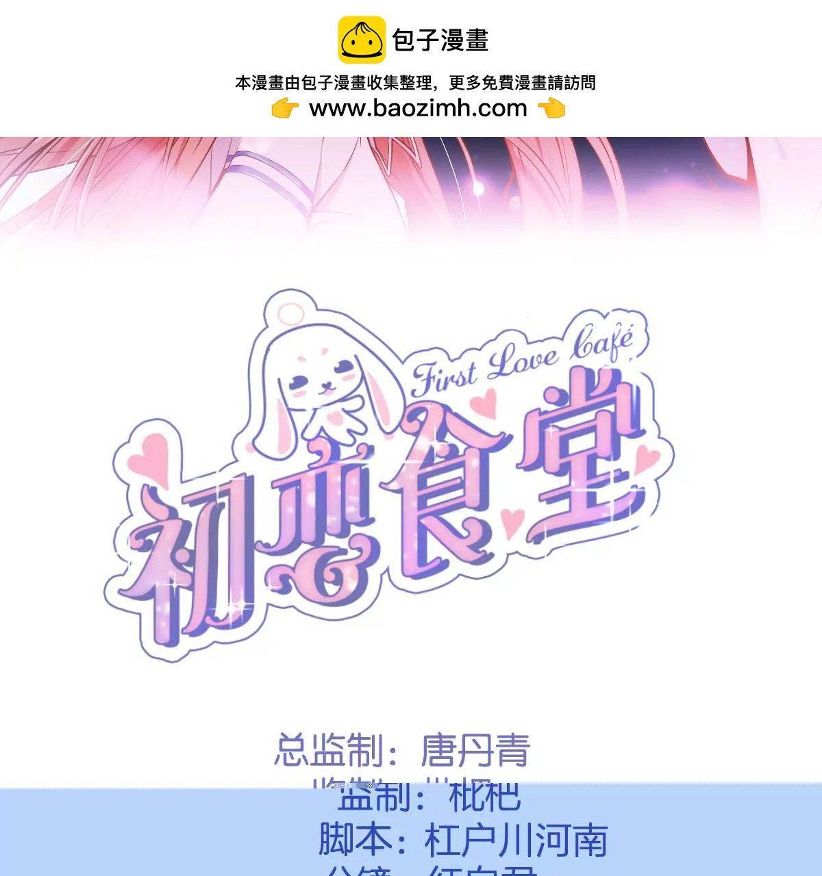 第二季 第10话 不速之客