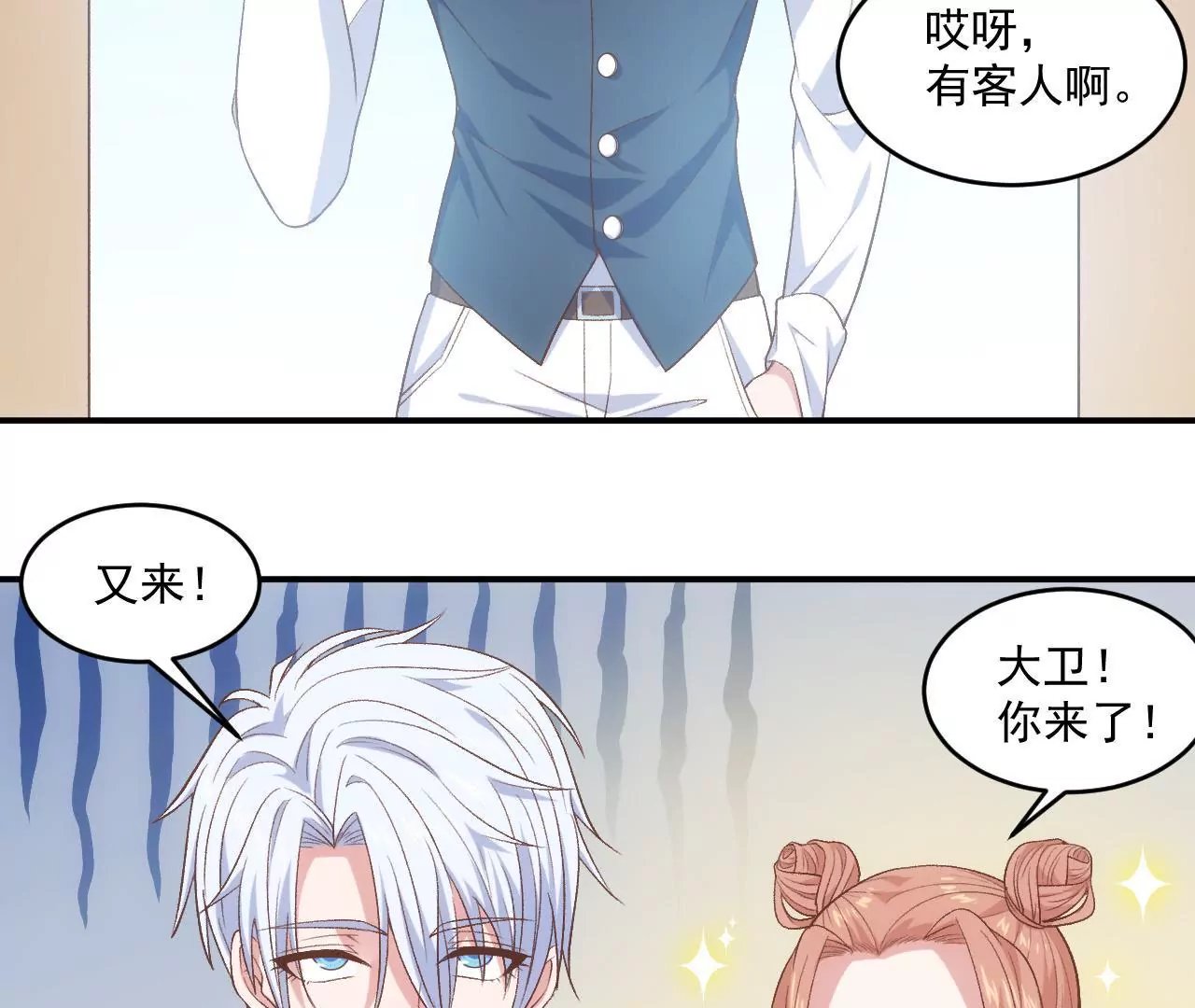第二季 第13话 被大卫拐跑了