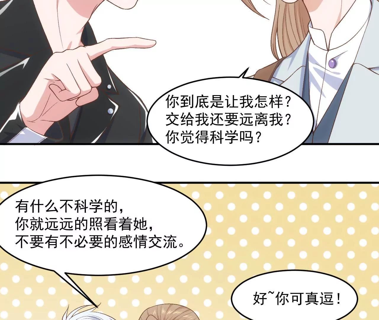 第二季 第13话 被大卫拐跑了