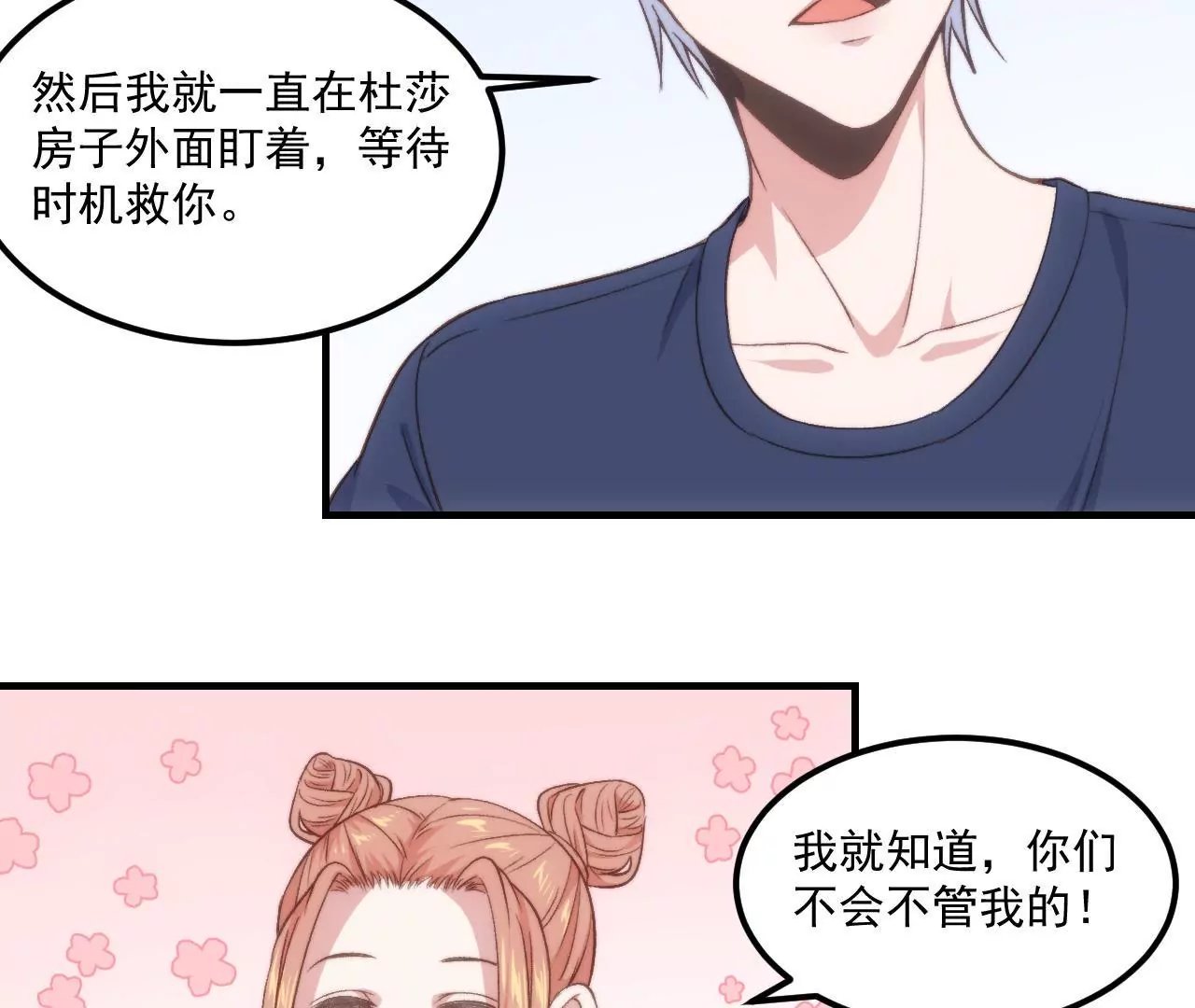 第二季 第25话 你瘦了