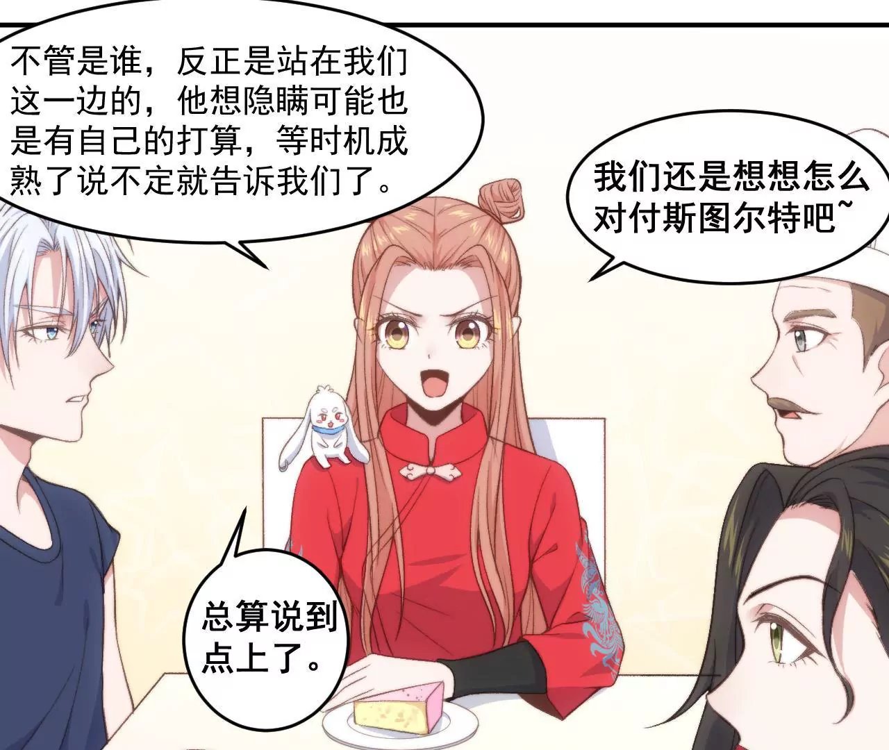 第二季 第28话 心想事成