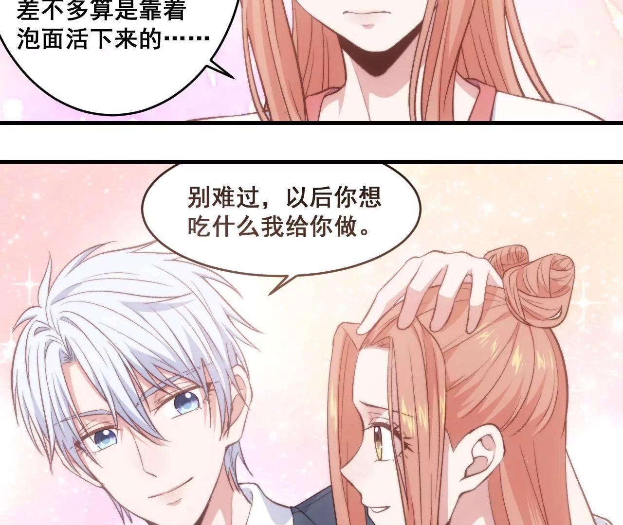 第二季 第30章 拉面
