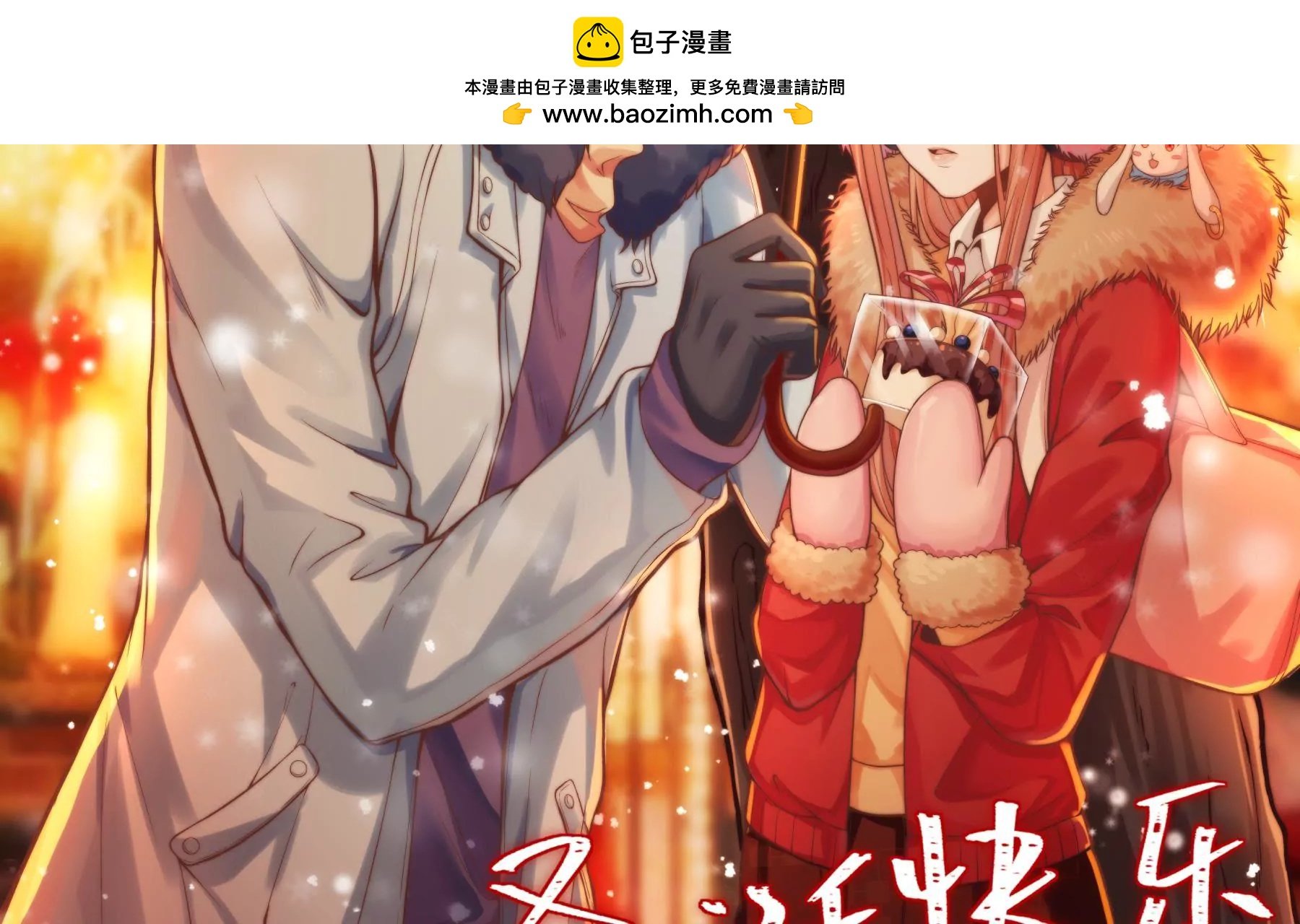 圣诞快乐！