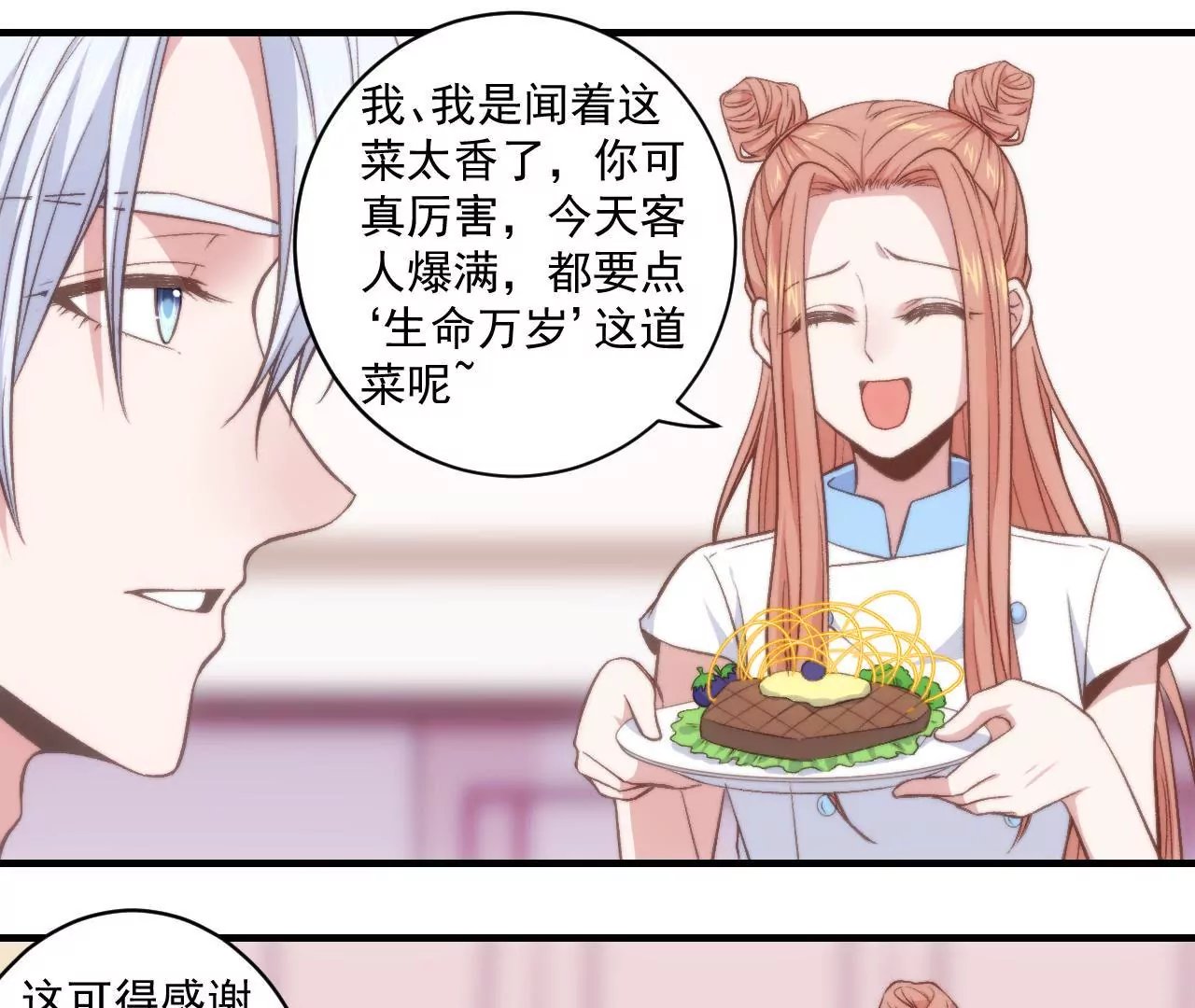 第二季 第32章 破例