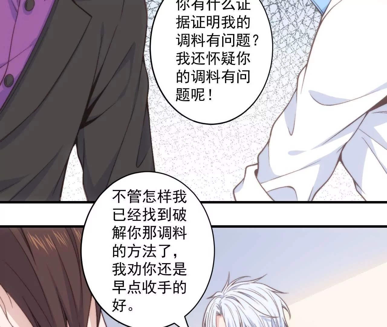 第二季 第32章 破例