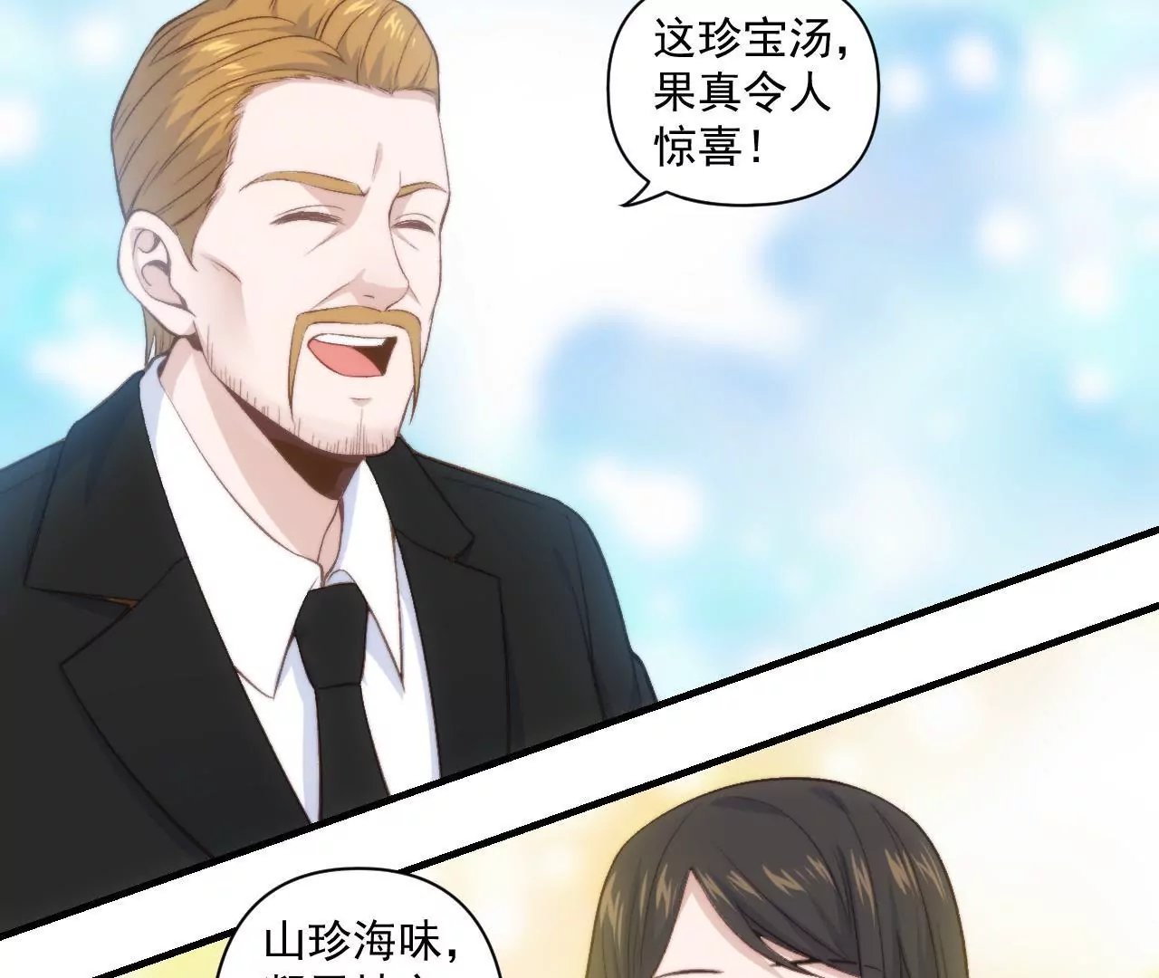 第二季 第37话 鲜美