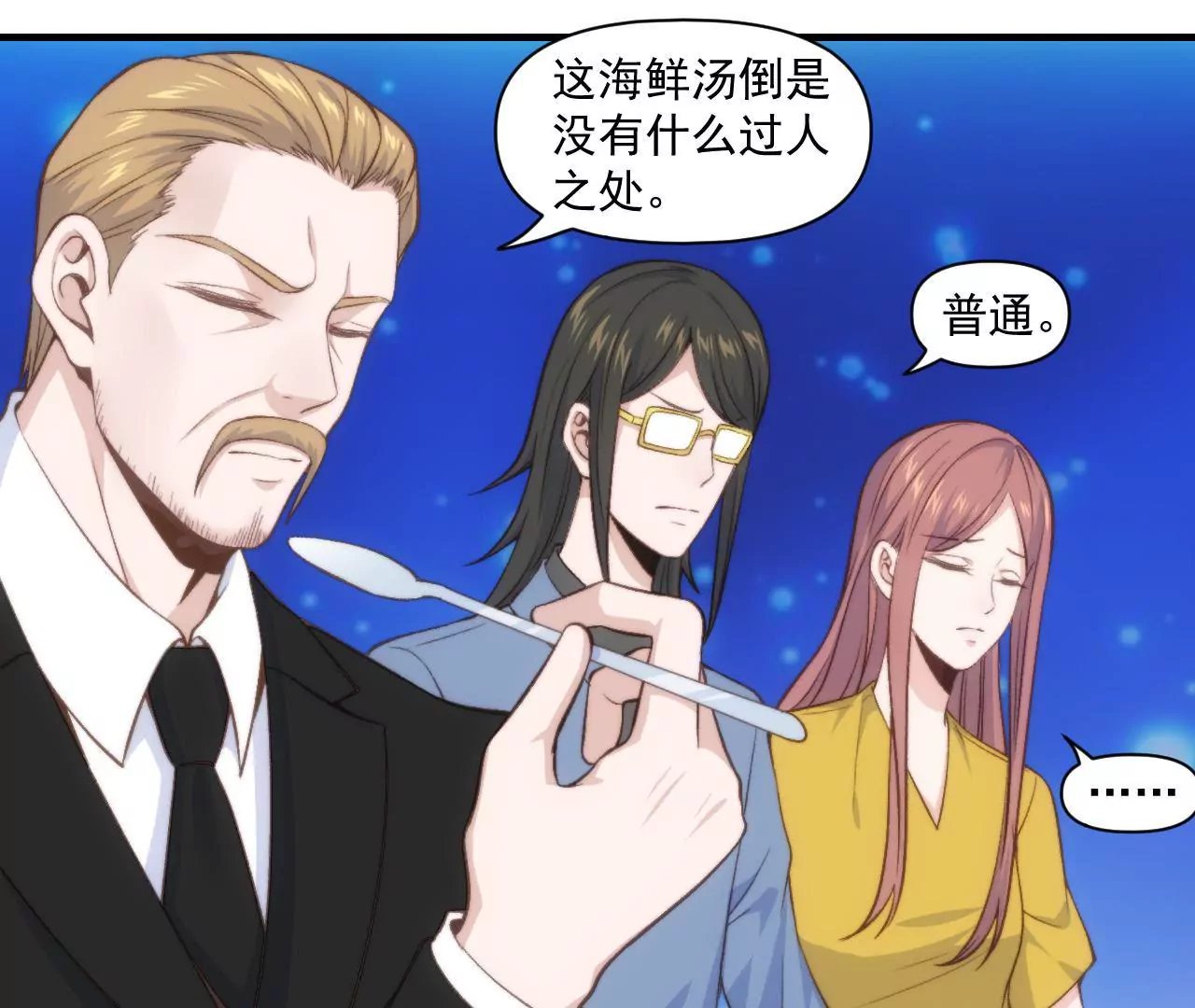 第二季 第37话 鲜美