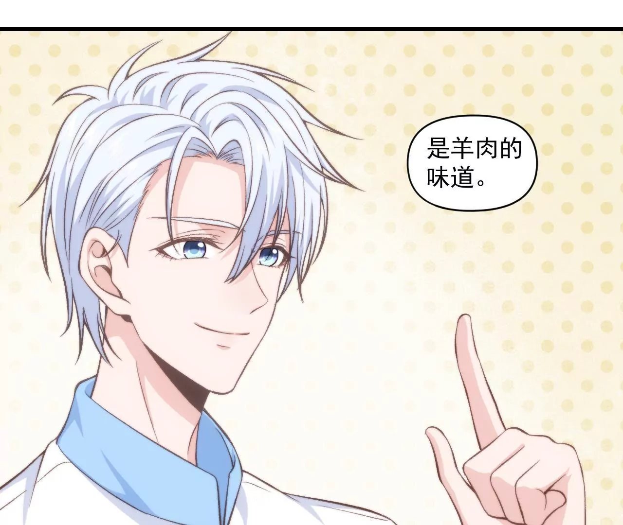 第二季 第37话 鲜美