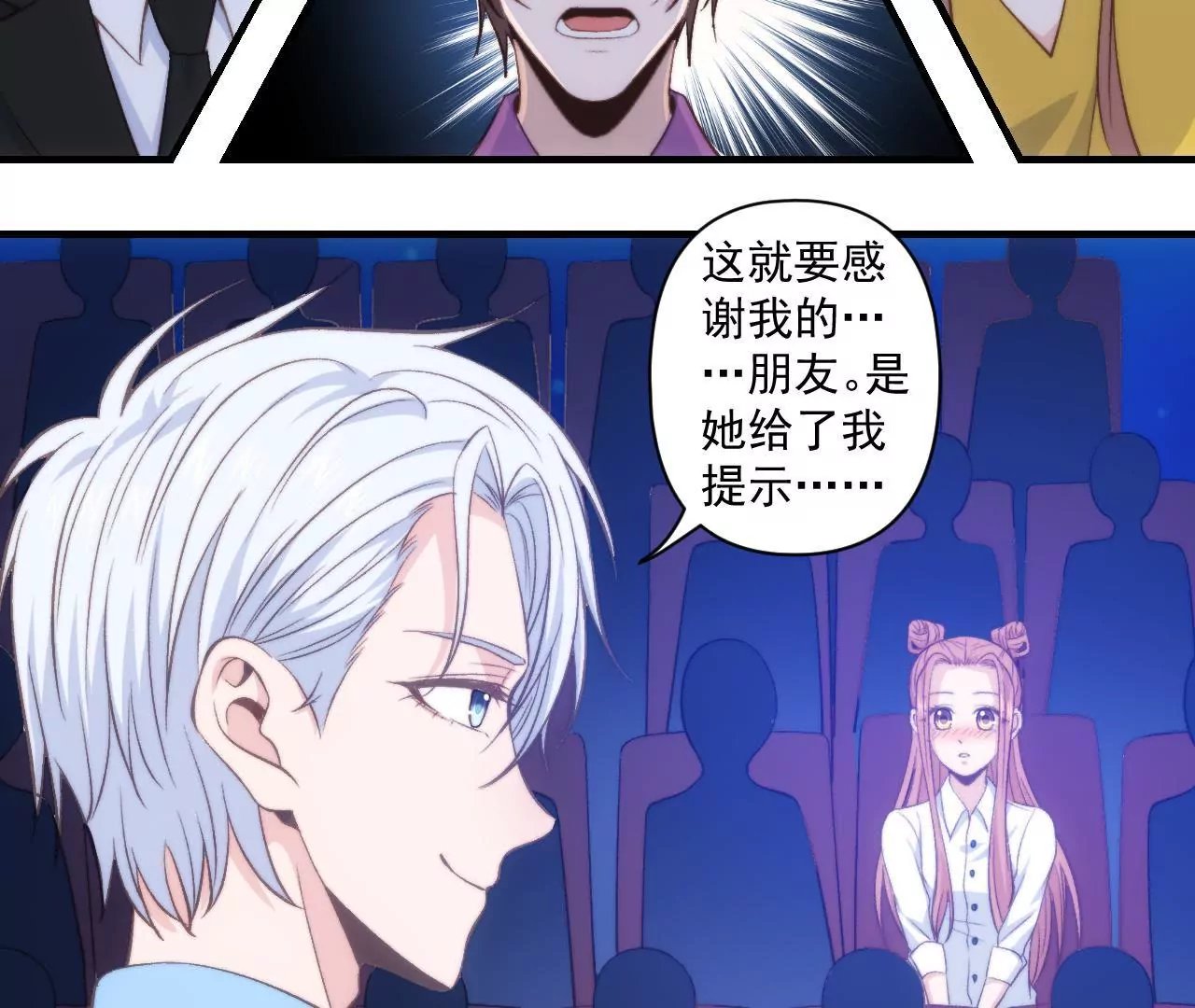 第二季 第37话 鲜美