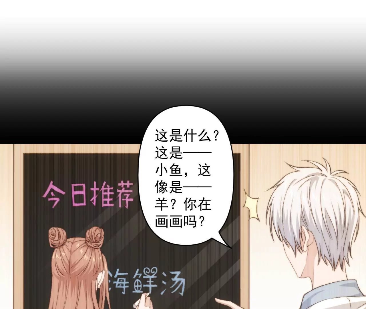 第二季 第37话 鲜美