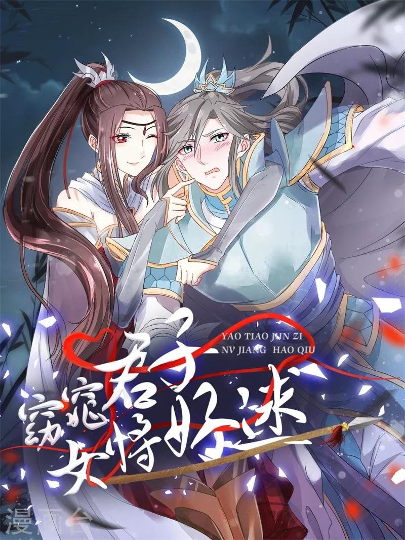 第9话 桃花劫？