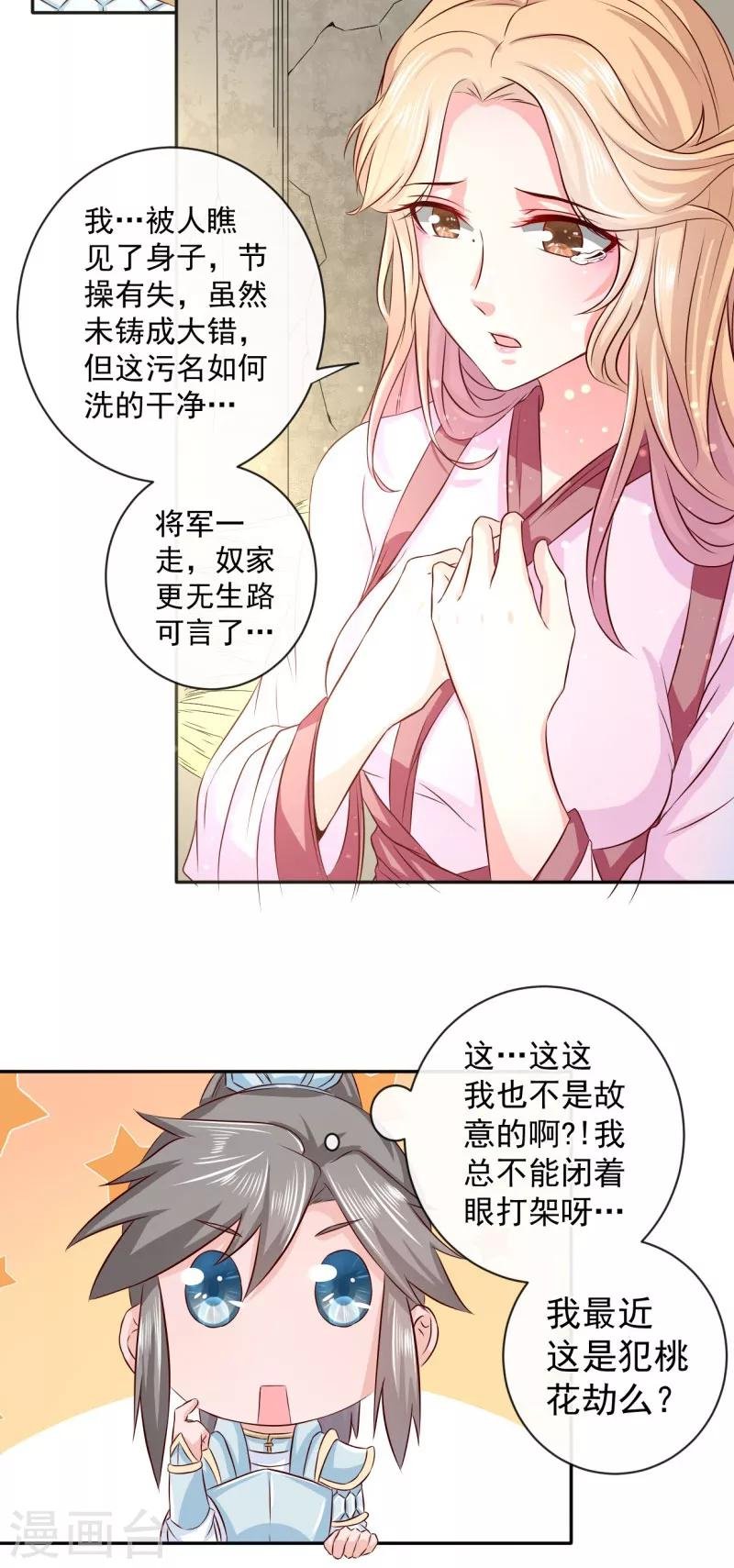 第9话 桃花劫？