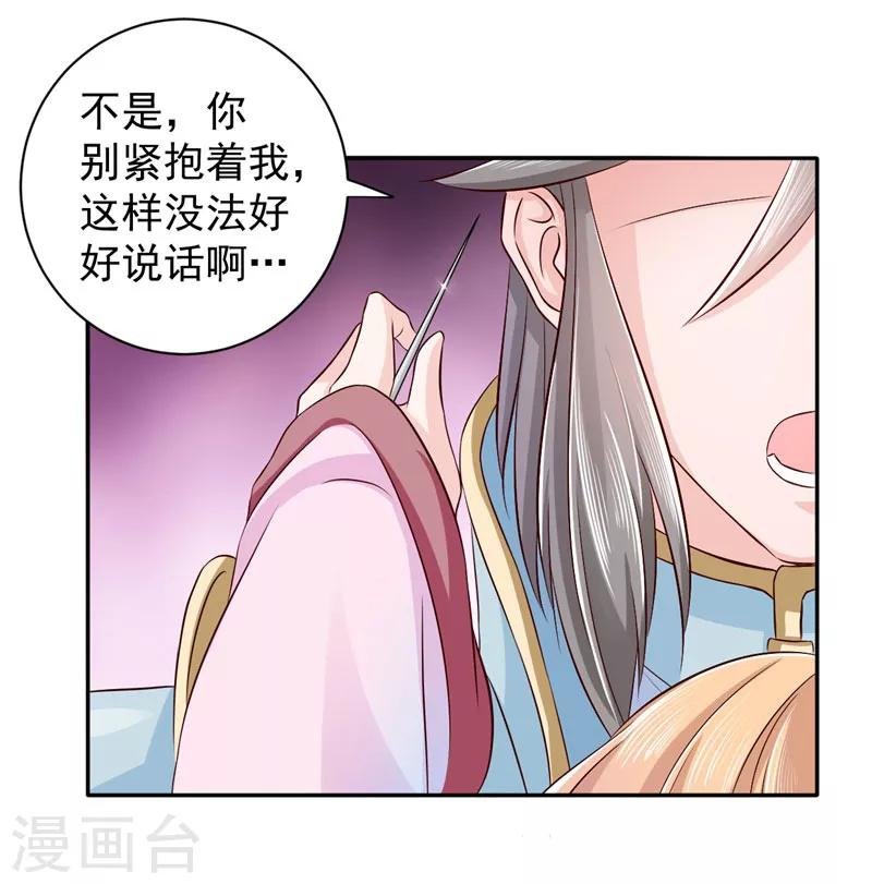 第9话 桃花劫？