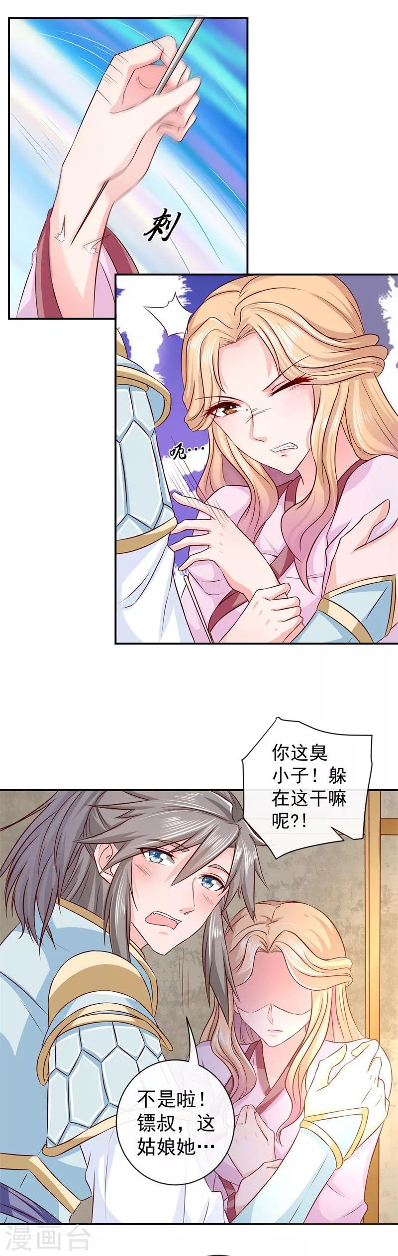 第9话 桃花劫？