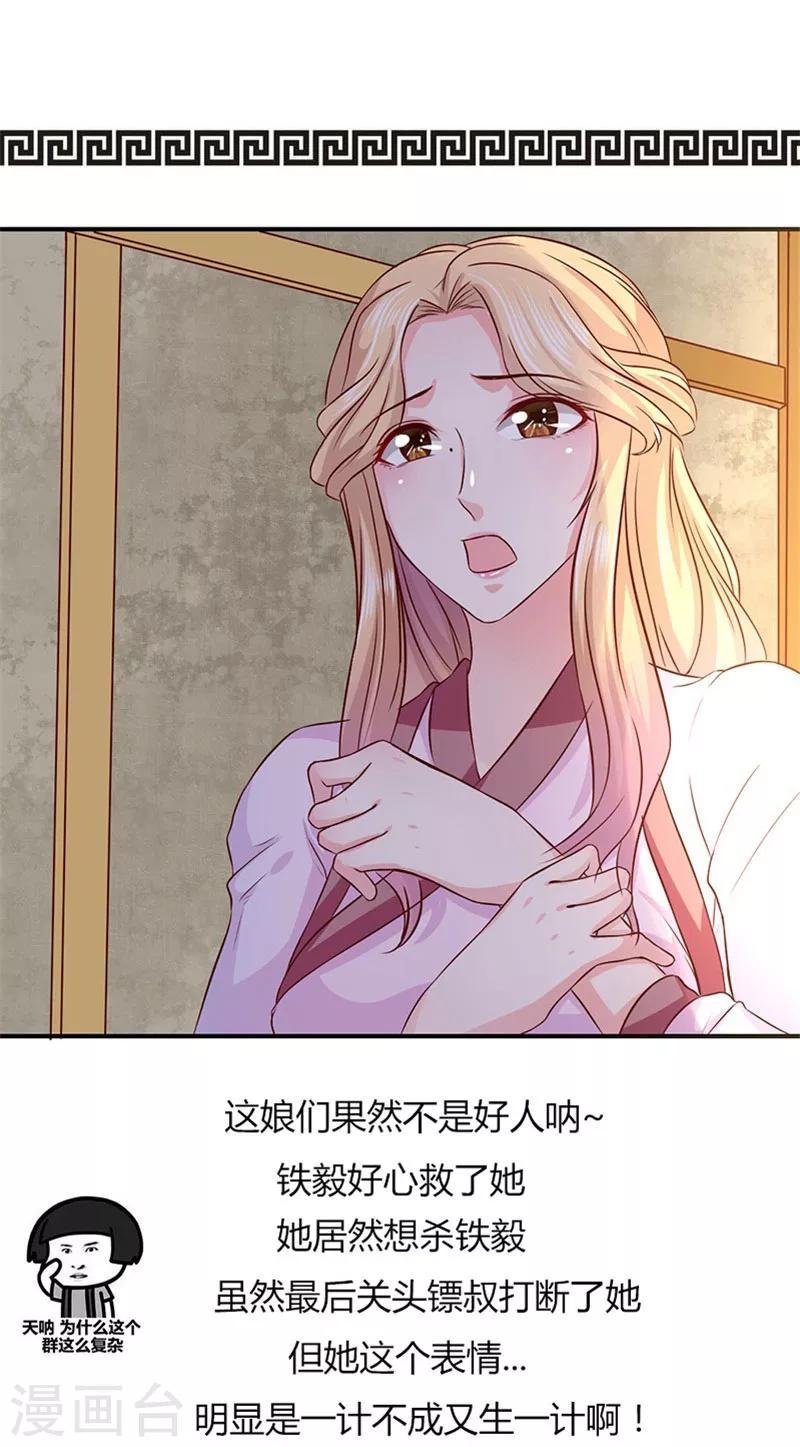 第9话 桃花劫？