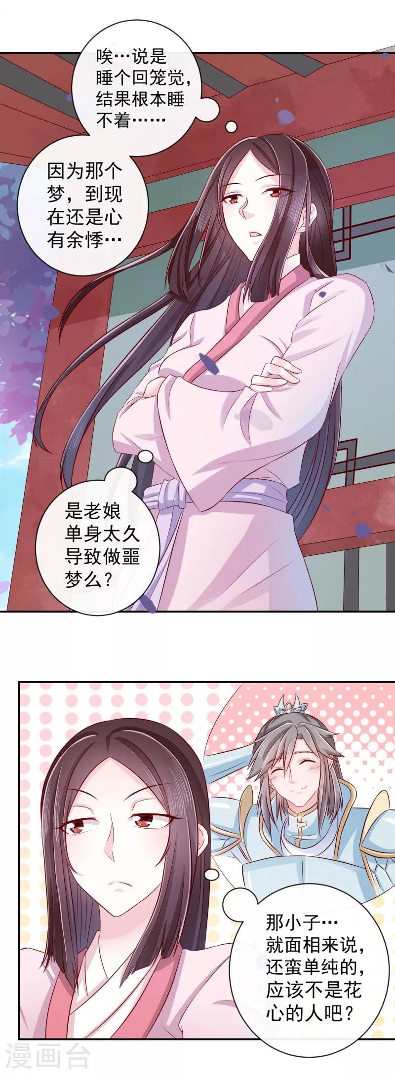 第10话 姑奶奶发飙