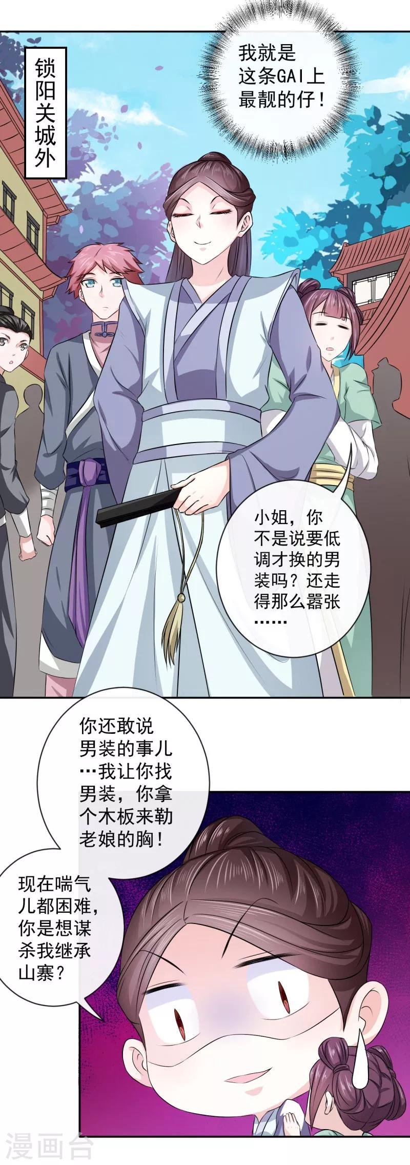 第11话 最靓的仔