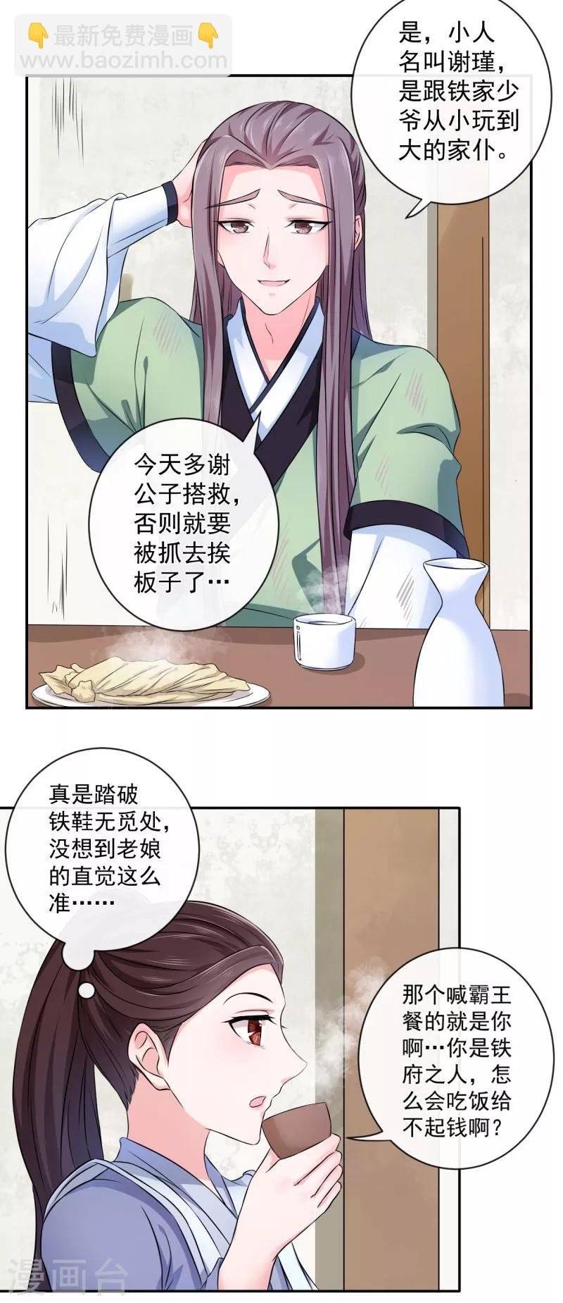 第12话 铁毅有危险！