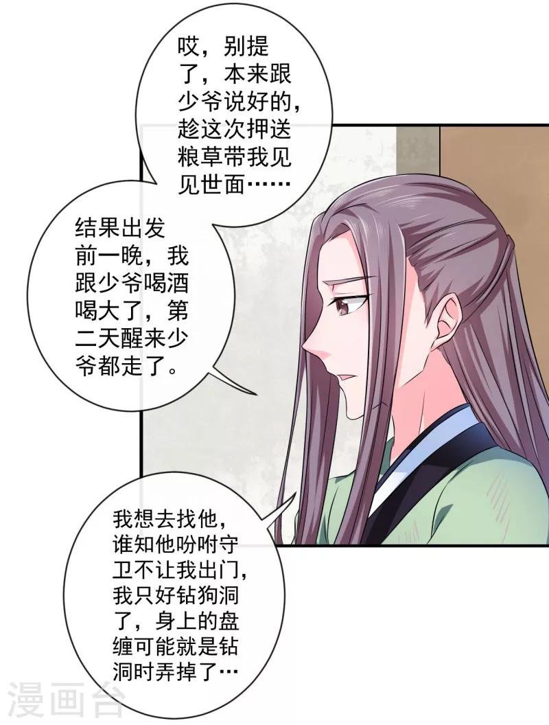 第12话 铁毅有危险！