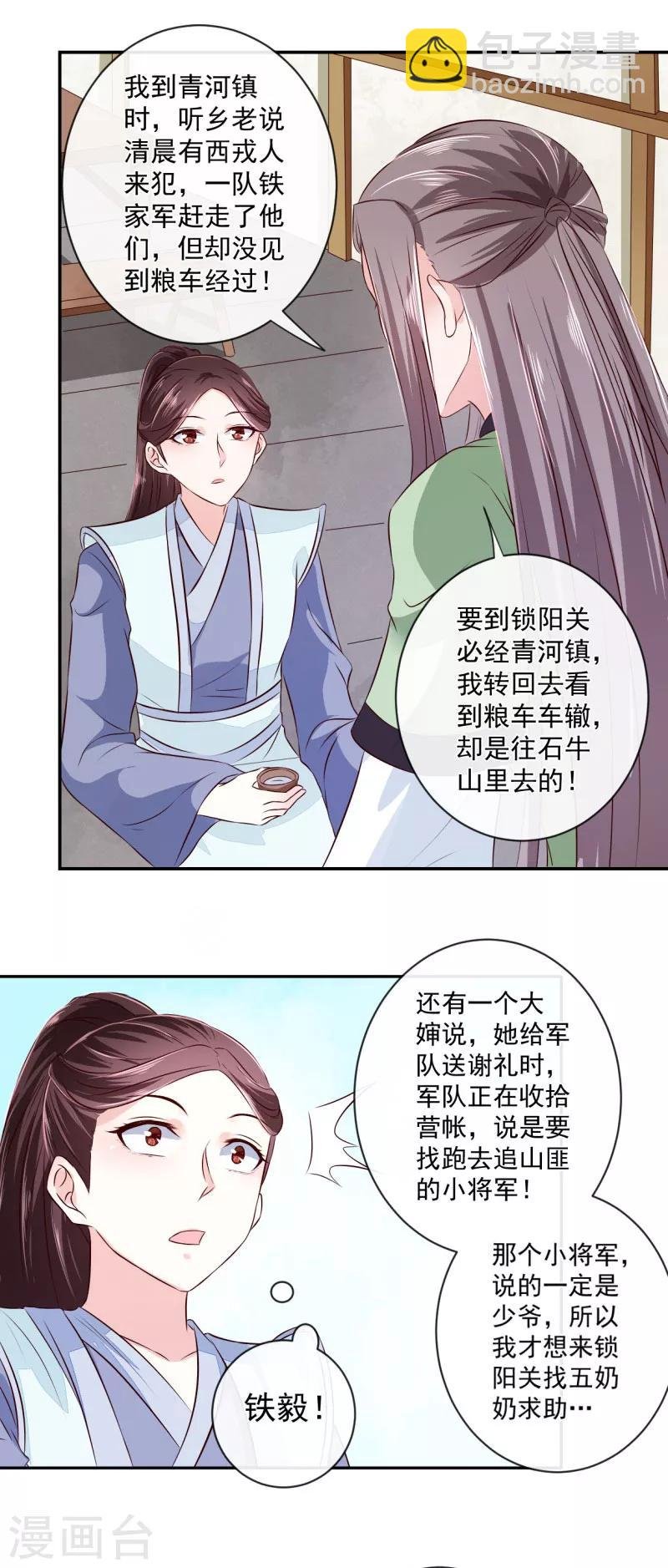 第12话 铁毅有危险！