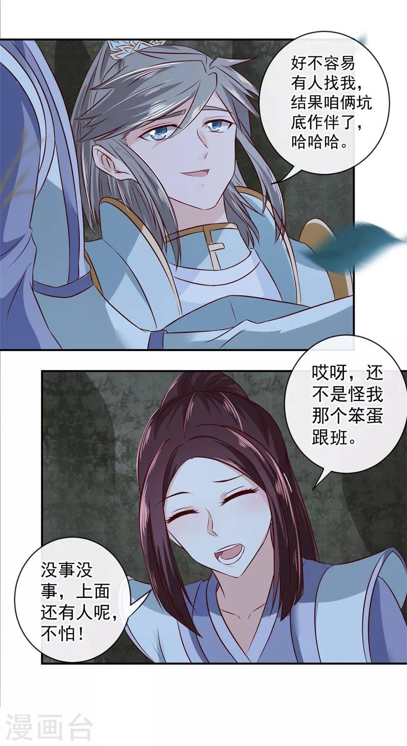 第14话 不要血口喷人