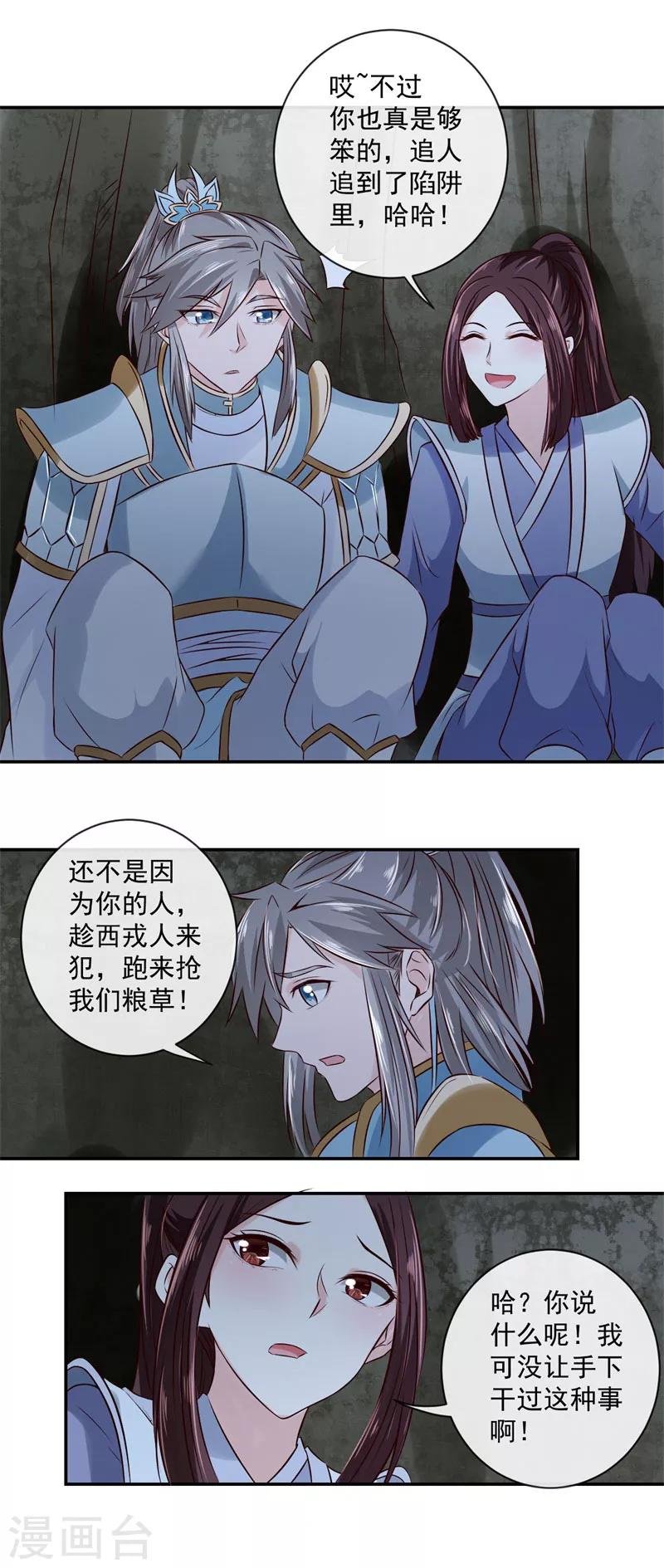 第14话 不要血口喷人