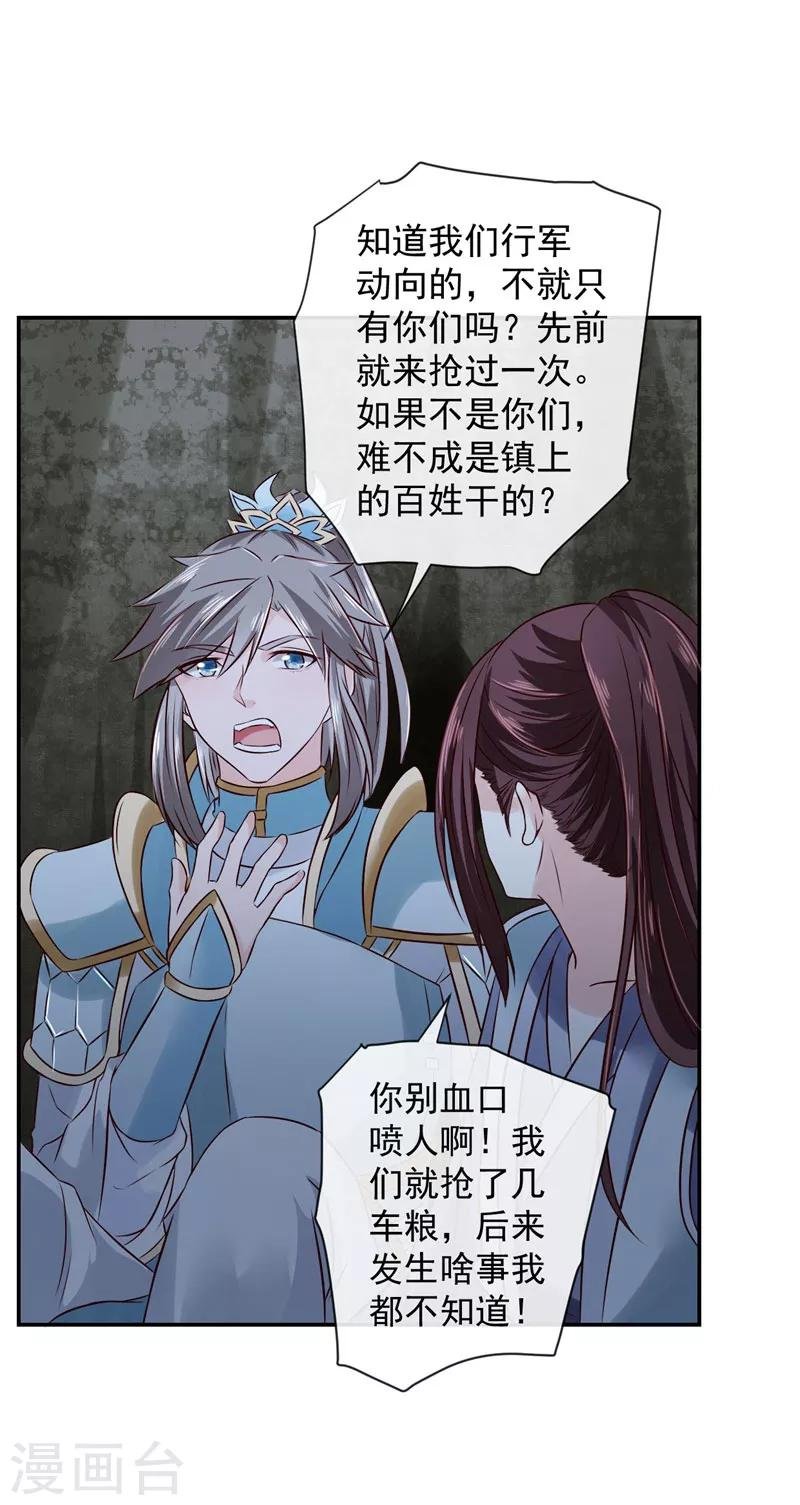 第14话 不要血口喷人