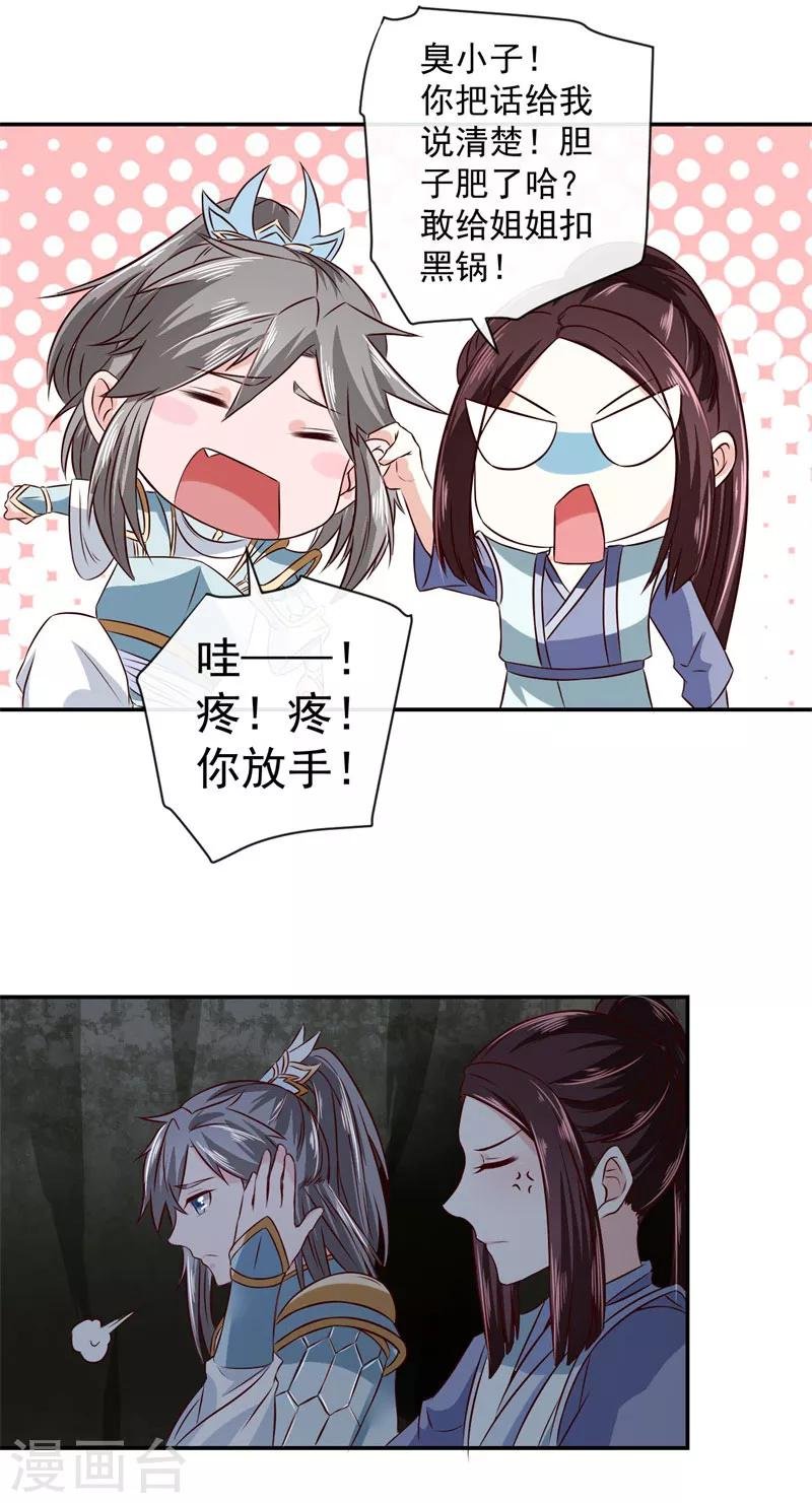 第14话 不要血口喷人
