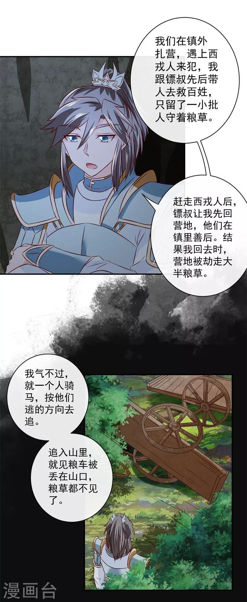 第14话 不要血口喷人