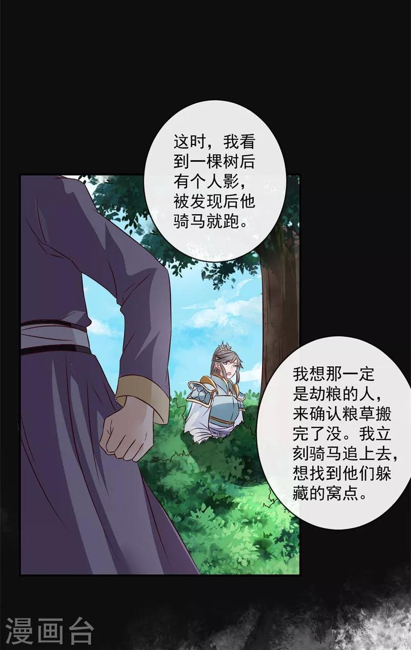 第14话 不要血口喷人