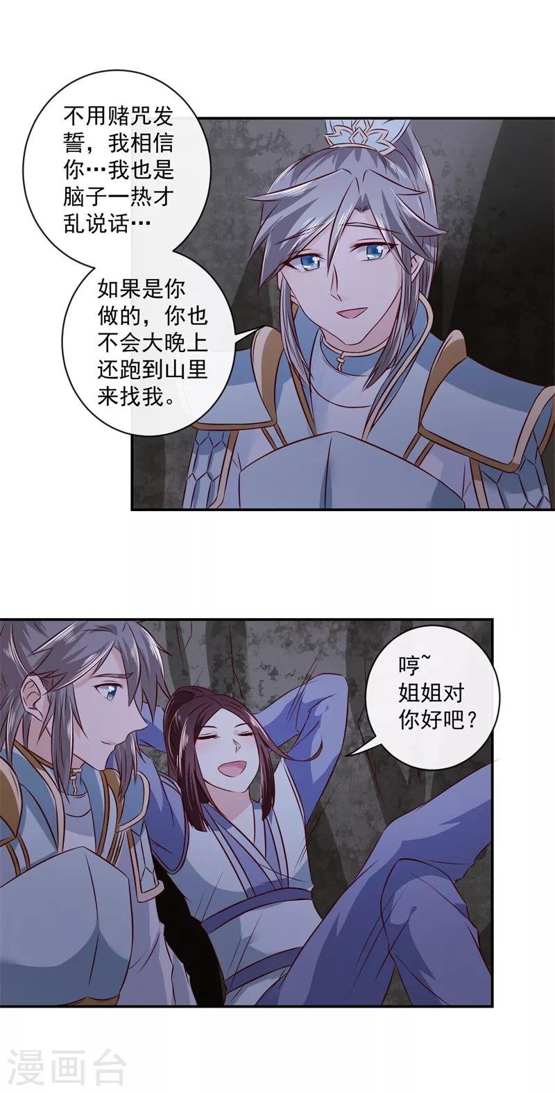 第14话 不要血口喷人