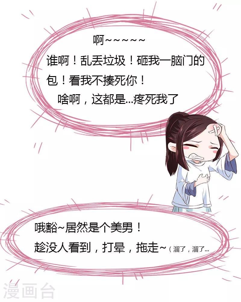 第14话 不要血口喷人