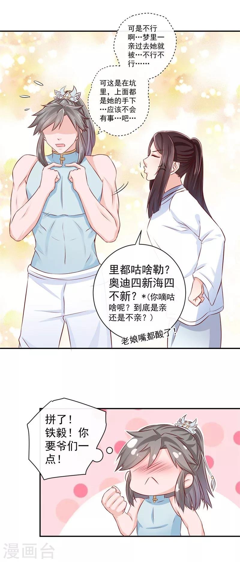 第16话 美梦成真？