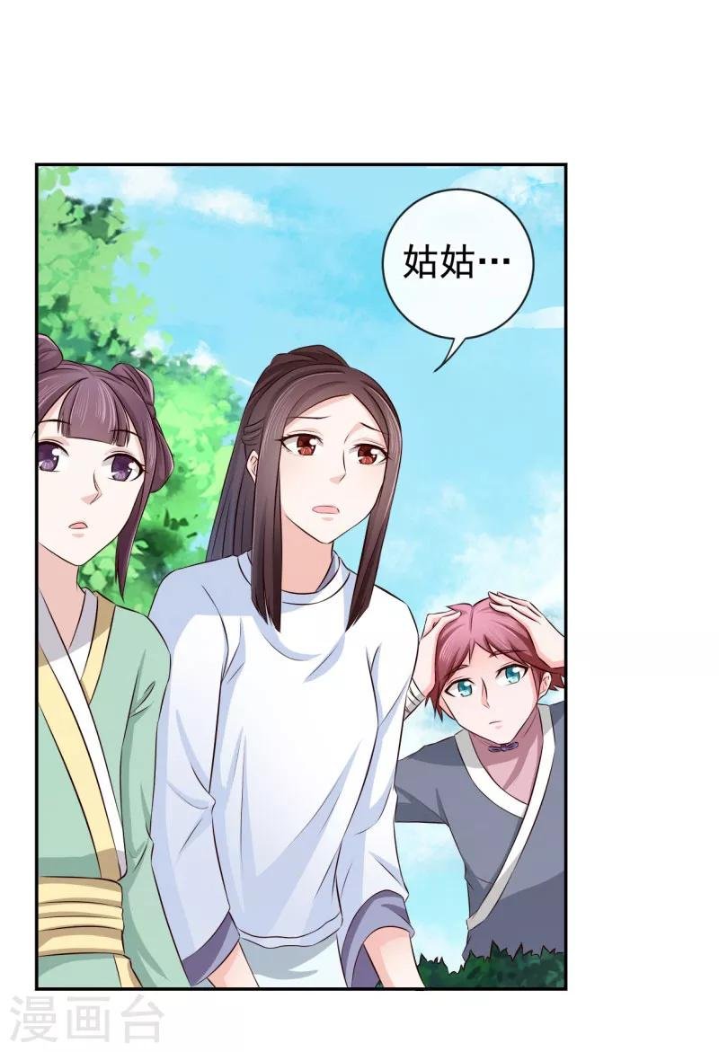 第18话 姑姑，我错了