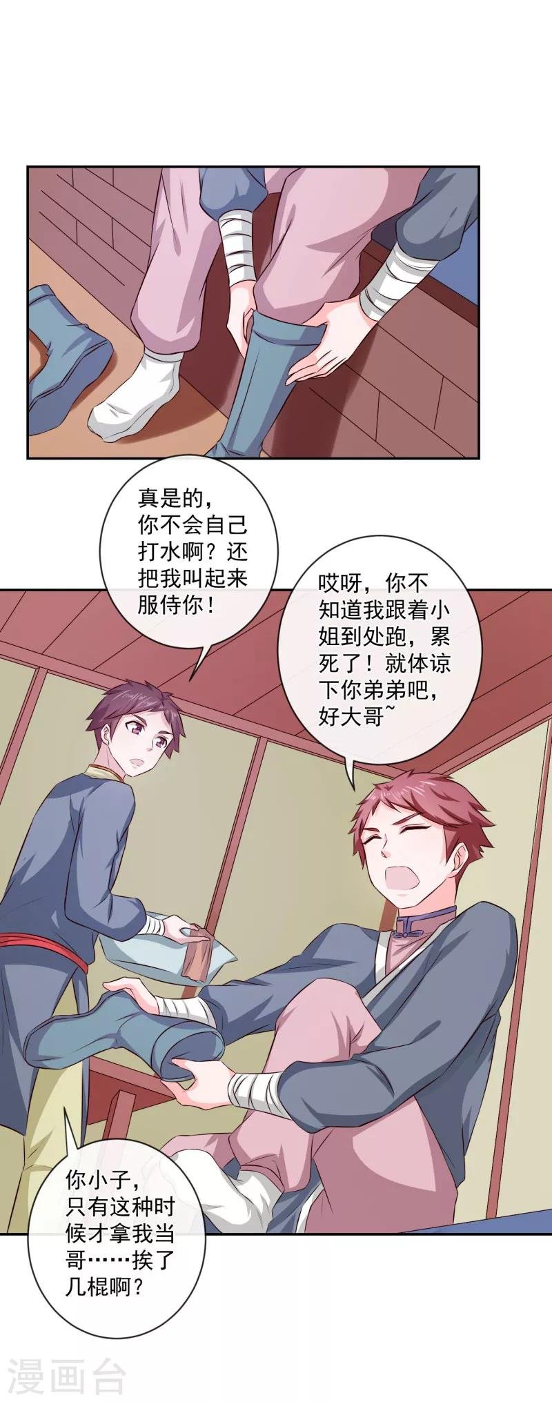 第18话 姑姑，我错了