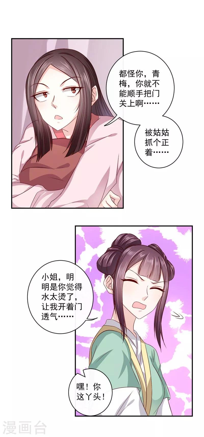 第18话 姑姑，我错了